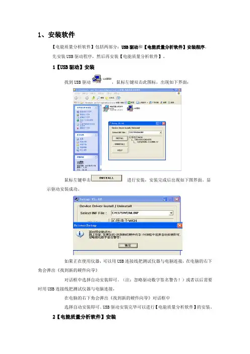 电力谐波测试仪说明书