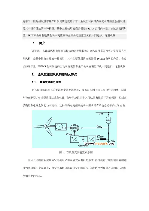 SWITCH全功率变流器在风机中的应用
