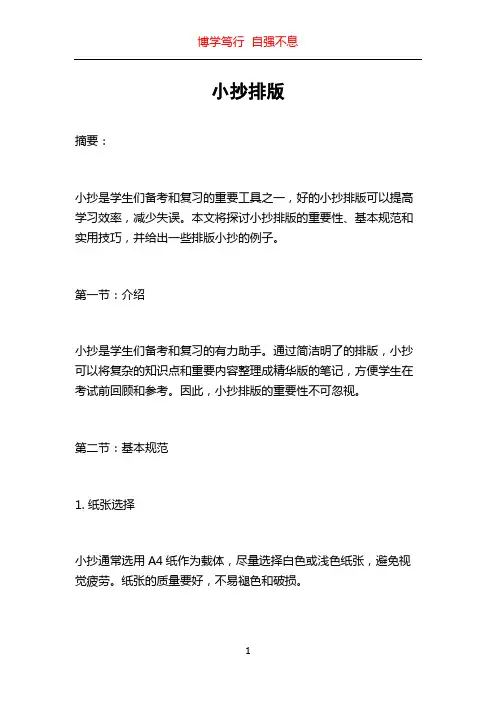 小抄排版_精品文档
