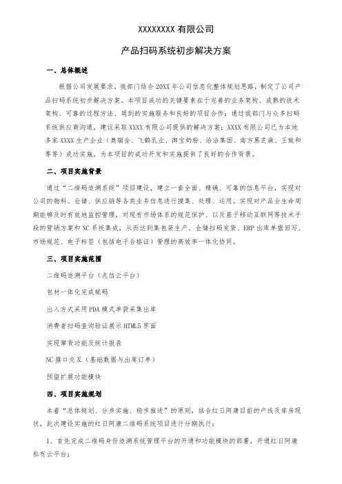 产品扫码系统解决方案V2.0