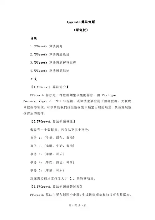 fpgrowth算法例题