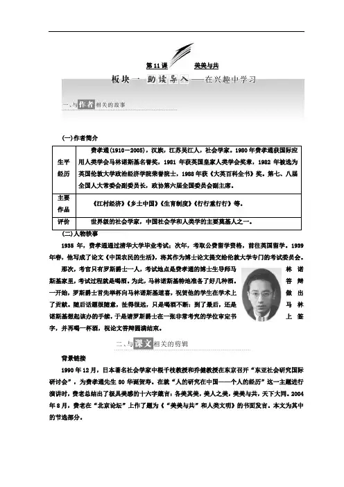 2017-2018学年高中语文必修三教学案：第三专题 第11课