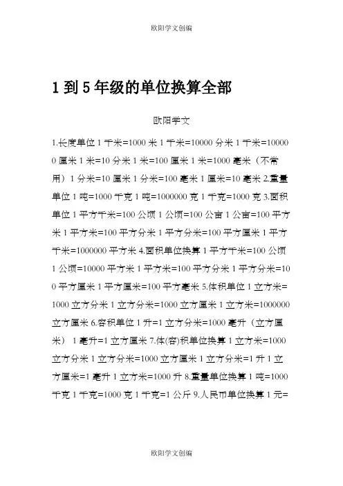 1到5年级的单位换算全部