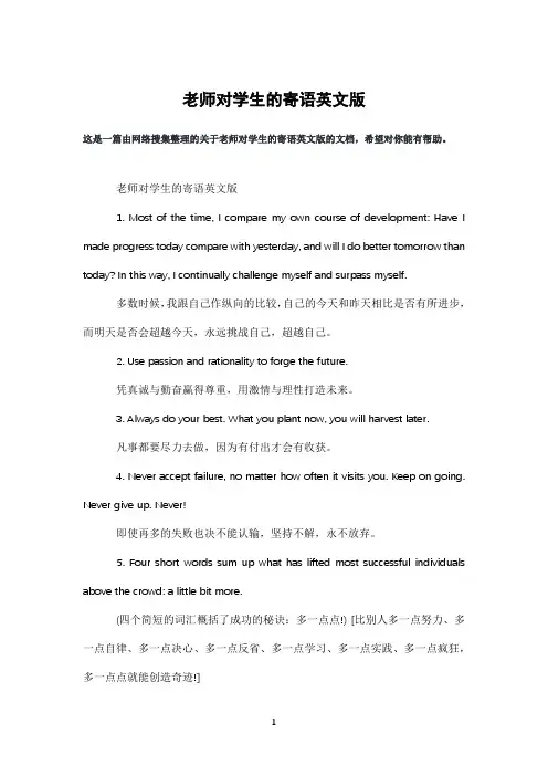 老师对学生的寄语英文版