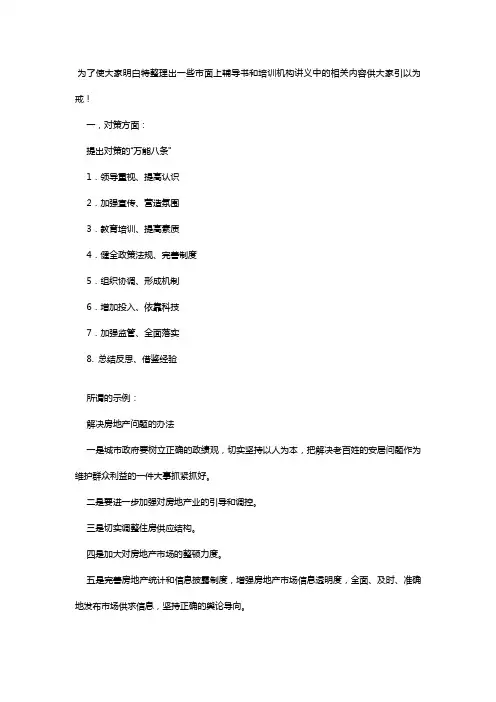 申论 八条