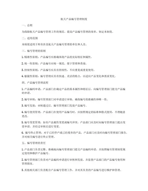 航天产品编号管理制度