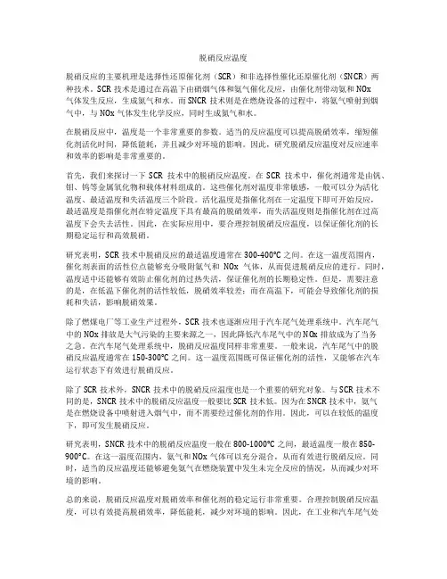 脱硝反应温度