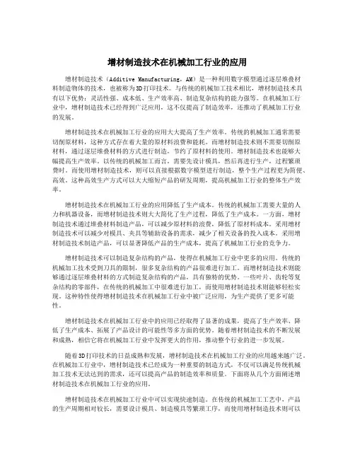 增材制造技术在机械加工行业的应用