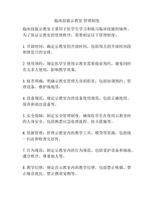 临床技能示教室 管理制度