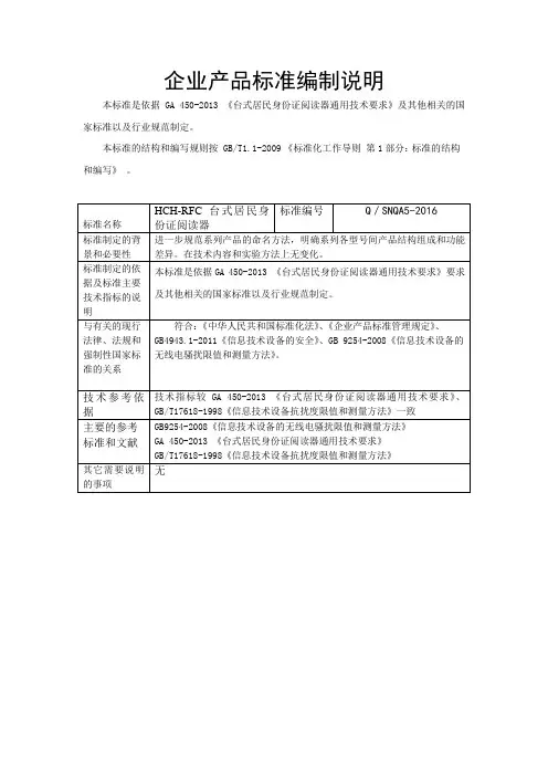 企业产品标准编制说明