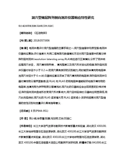 洞穴型储层阵列侧向测井仪器响应特性研究