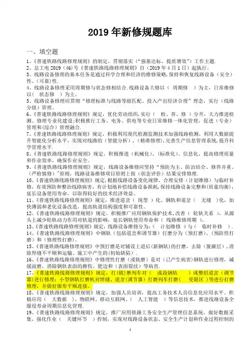 2019年新修规学习题库