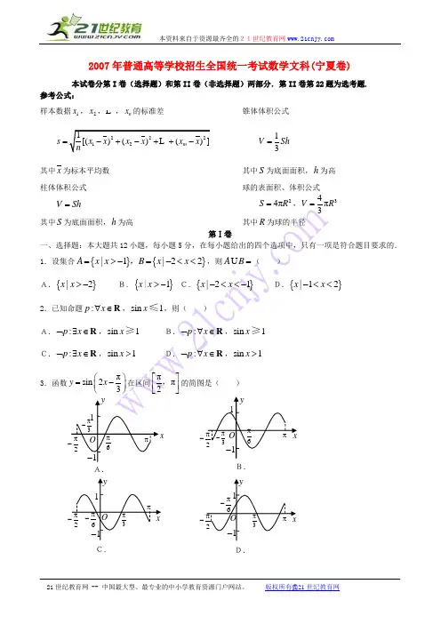 2007年高考试题——数学文(宁夏卷)