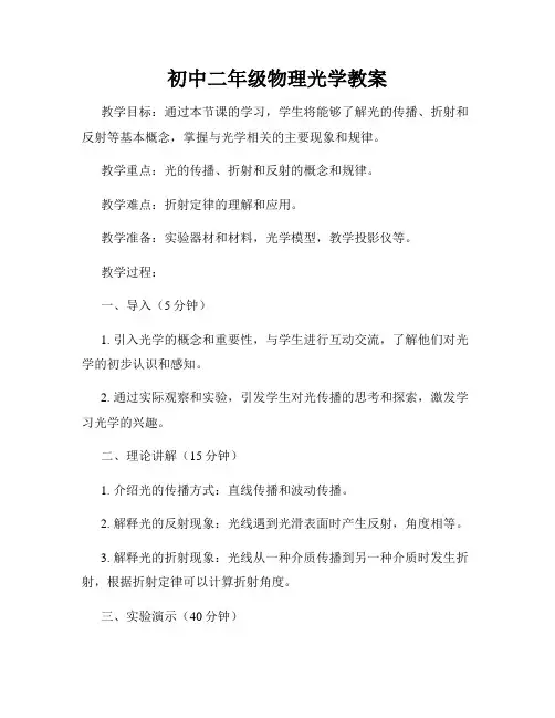 初中二年级物理光学教案