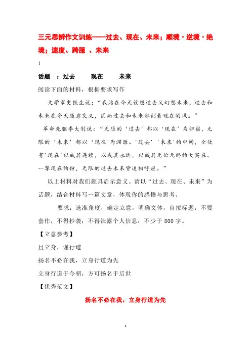 三元思辨作文训练----过去、现在、未来