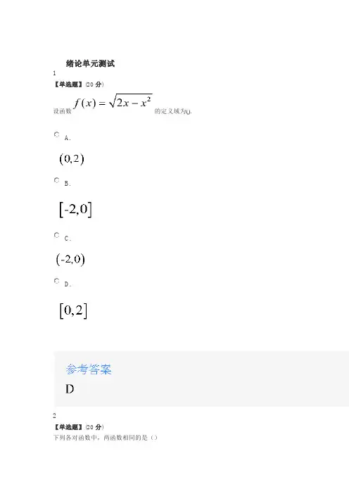 2020年智慧树知道网课《高等数学I》课后章节测试满分答案