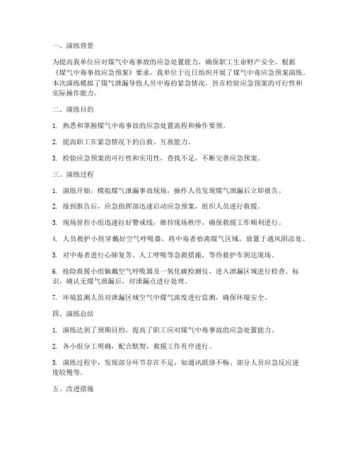 煤气中毒应急预案演练小结