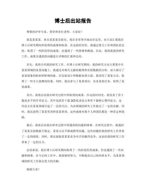 博士后出站报告