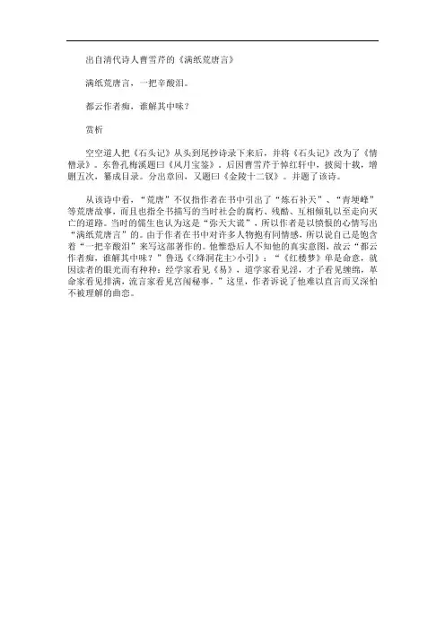满纸荒唐言,一把辛酸泪(最新)