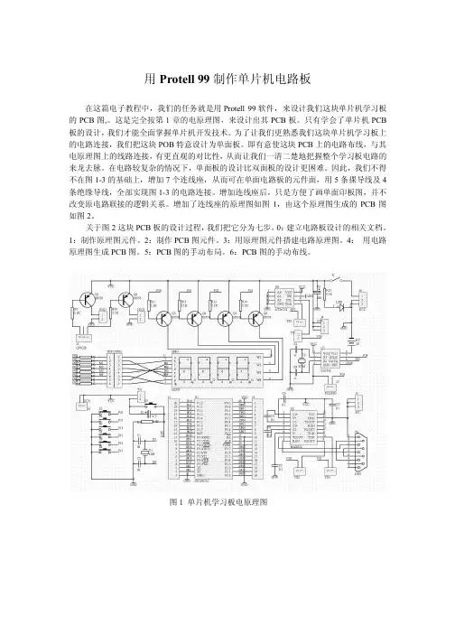 用Protell 99制作单片机电路板