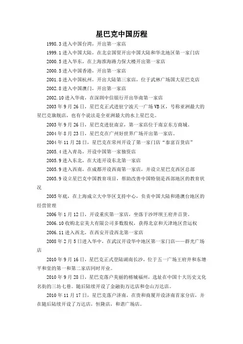 星巴克中国历程