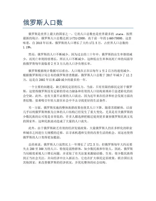 俄罗斯人口数