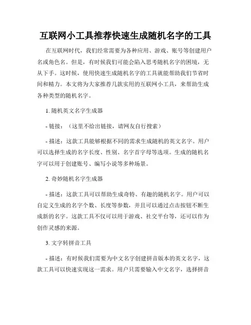 互联网小工具推荐快速生成随机名字的工具