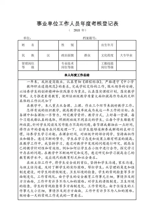 事业单位工作人员年度考核表(班主任兼语文)