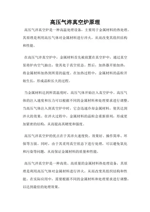 高压气淬真空炉原理