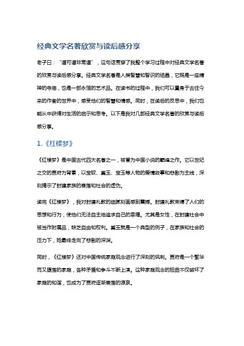 经典文学名著欣赏与读后感分享