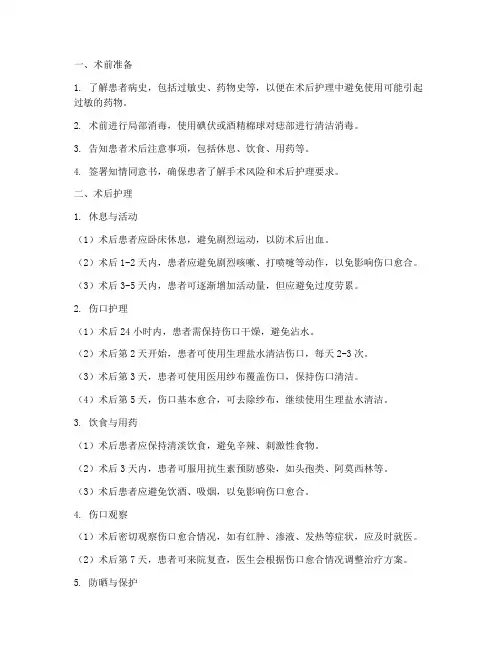 切痣术后护理措施