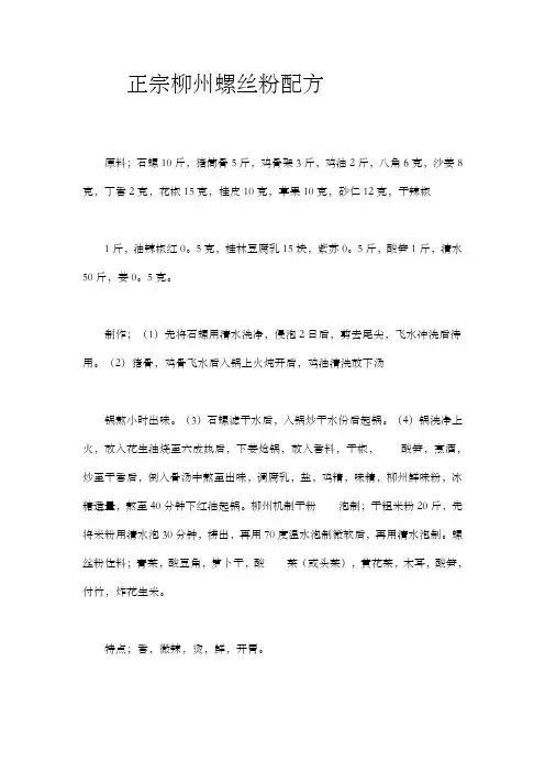 正宗柳州螺丝粉配方