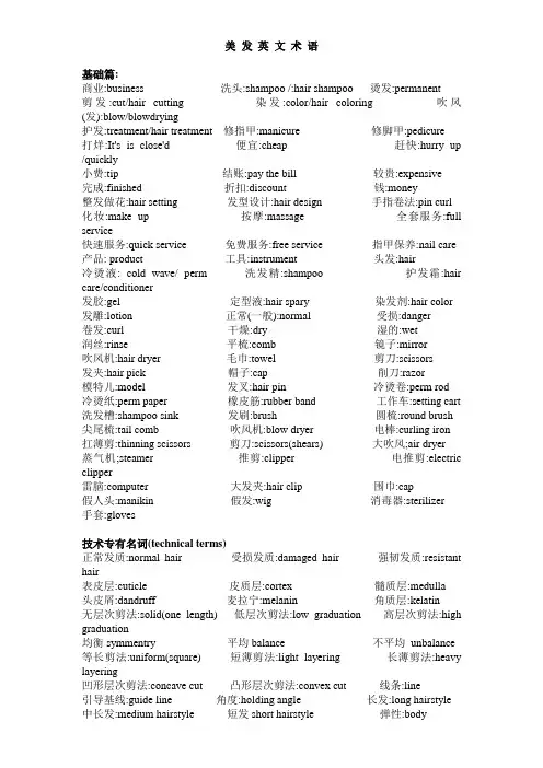 美发英文术语