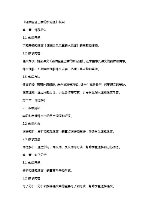 《铺满金色巴掌的水泥道》教案