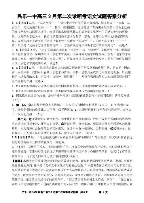民乐一中高三3月第二次诊断考语文试题答案分析【刘希国】