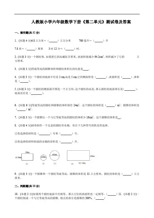 人教版小学六年级数学下册《第二单元》测试卷及答案