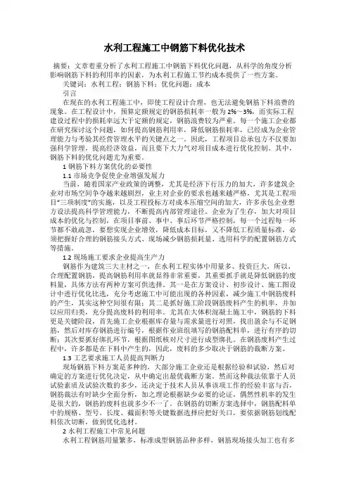 水利工程施工中钢筋下料优化技术