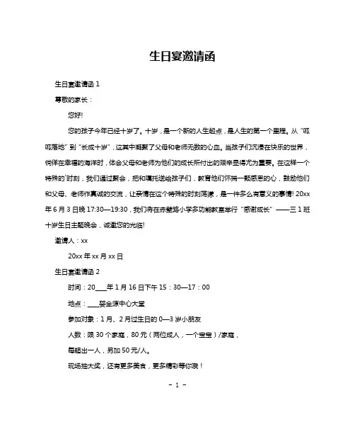 生日宴邀请函