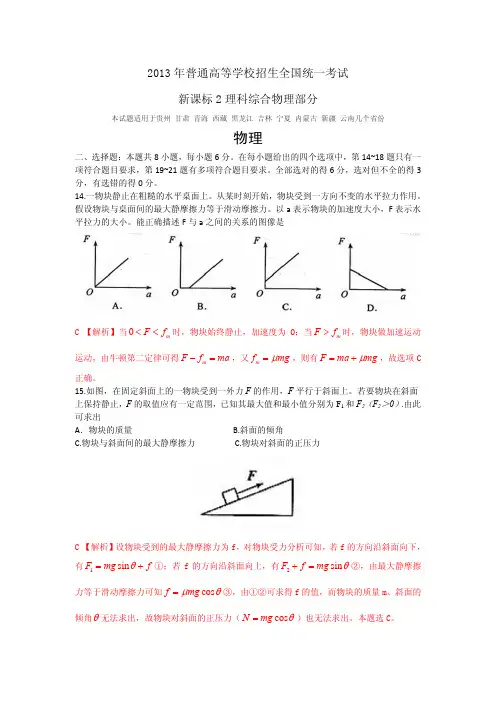 2013年高考_新课标2_理综-物理部分【精校解析版】