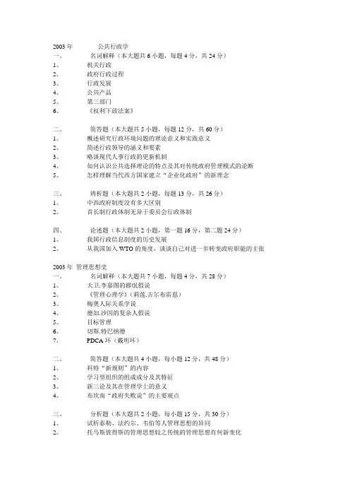 华中师范大学行政管理专业考研真题 03——10