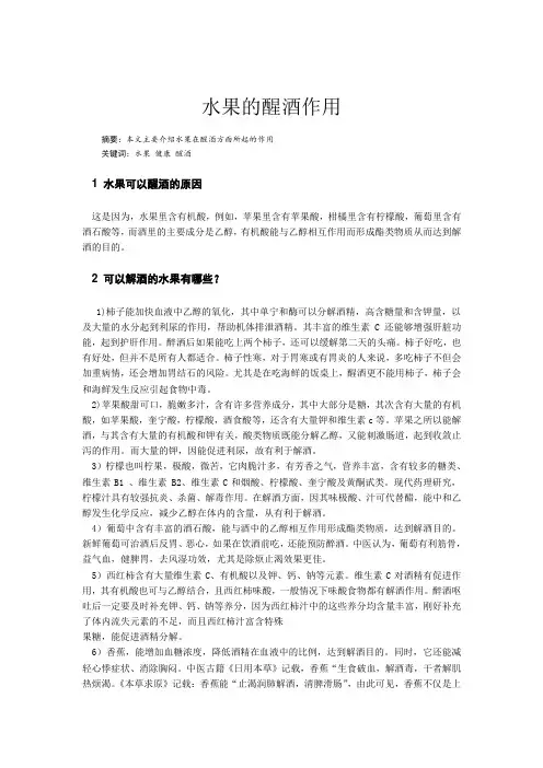 水果与健康论文