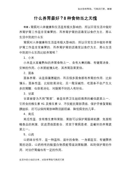 什么养胃最好？8种食物当之无愧