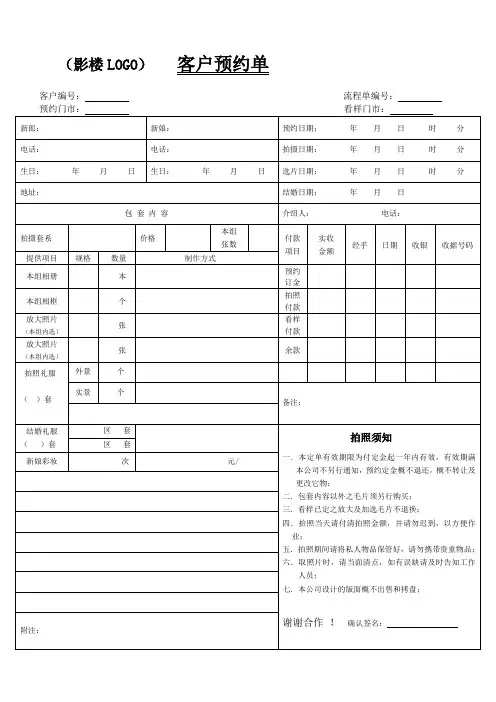 影楼经营管理资料-婚纱摄影流程表