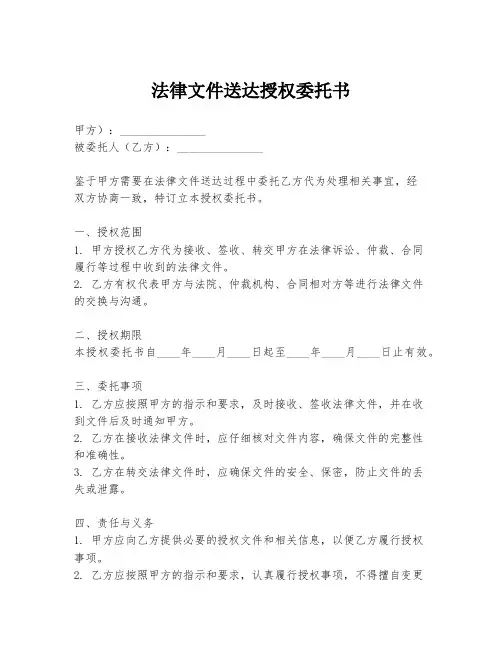 法律文件送达授权委托书