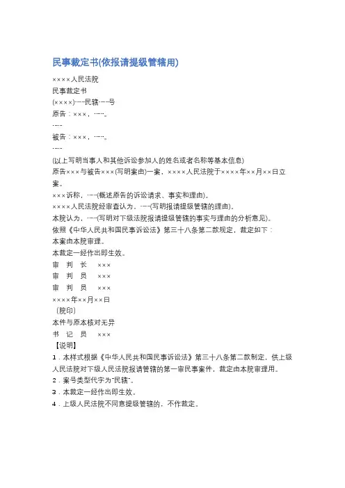 民事裁定书精选5篇