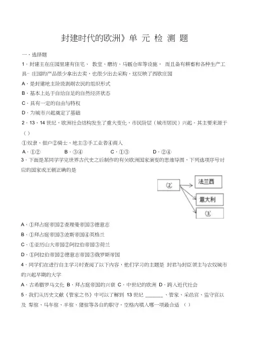 人教版历史九年级上册第三单元《封建时代的欧洲》单元检测题(含答案)