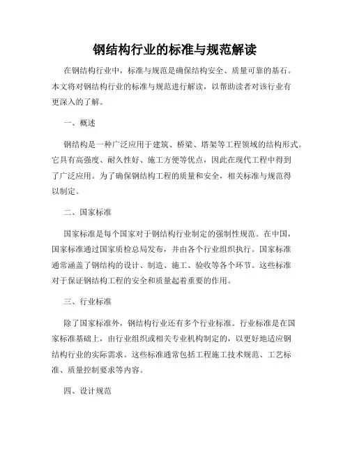 钢结构行业的标准与规范解读