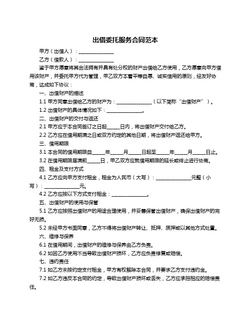 出借委托服务合同范本