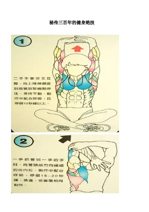 秘传三百年的健身绝技