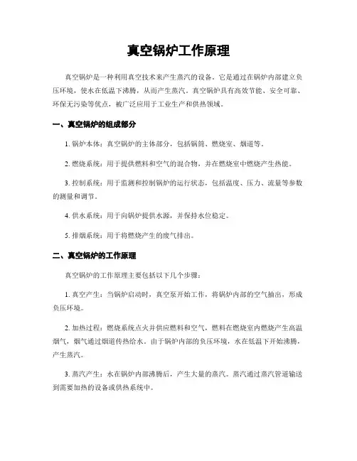 真空锅炉工作原理